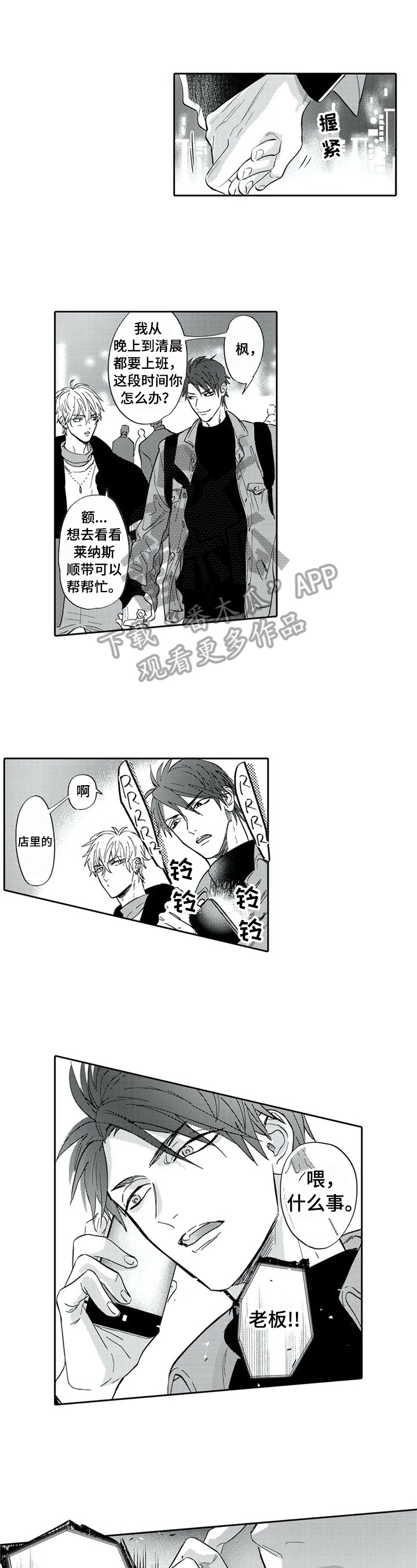 第26章：不好的传闻2