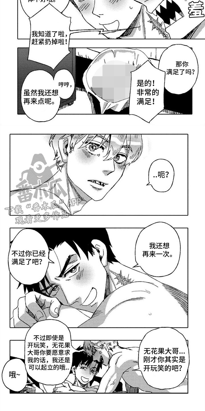 第26章：另当别论【完结】2