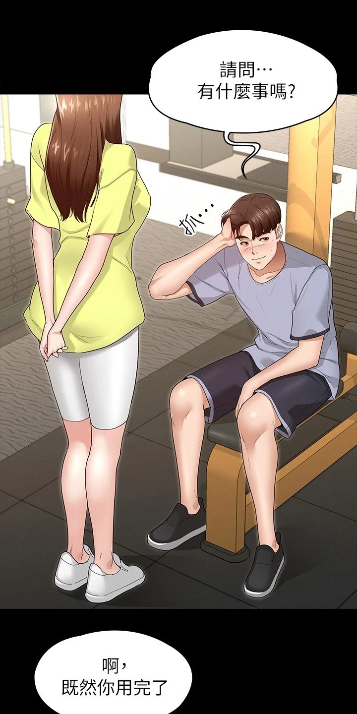 第9章：有空吗0