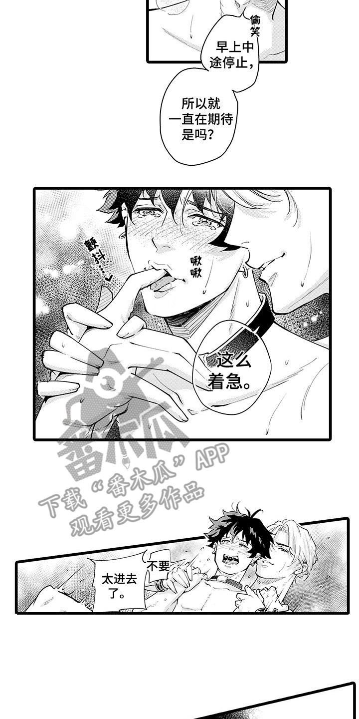 第21章：枫叶纹身4