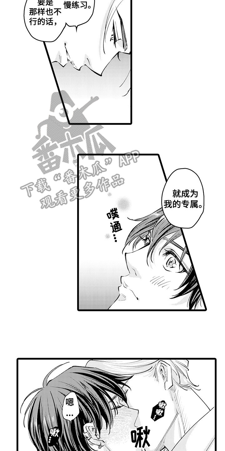 第17章： 成为专属1