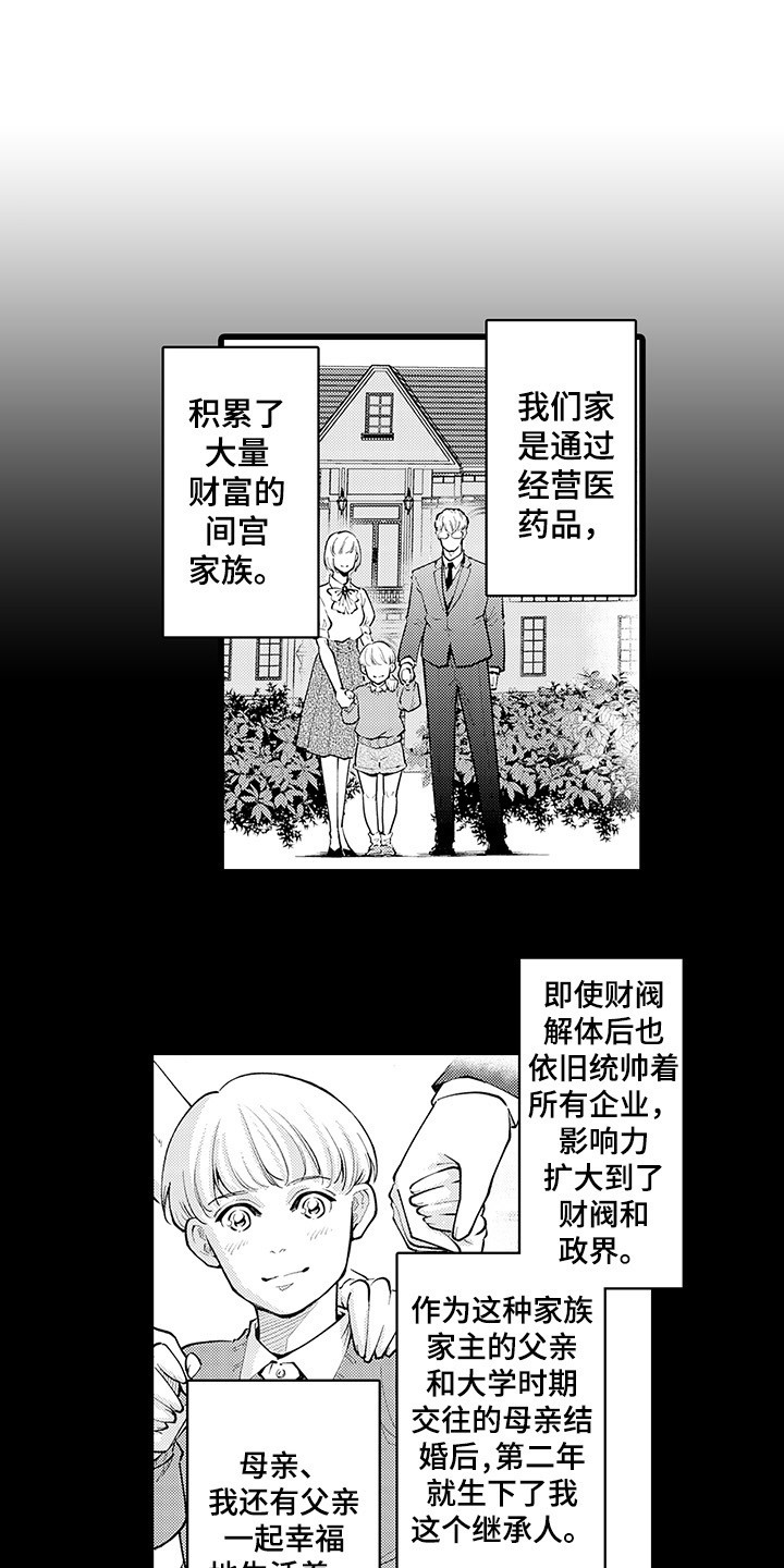 第25章：冷酷家族0