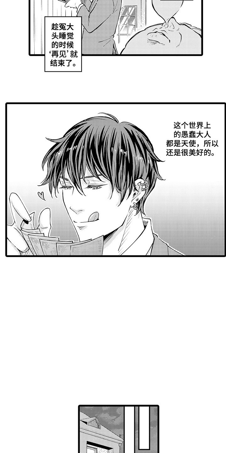 第1章：钓到大鱼1