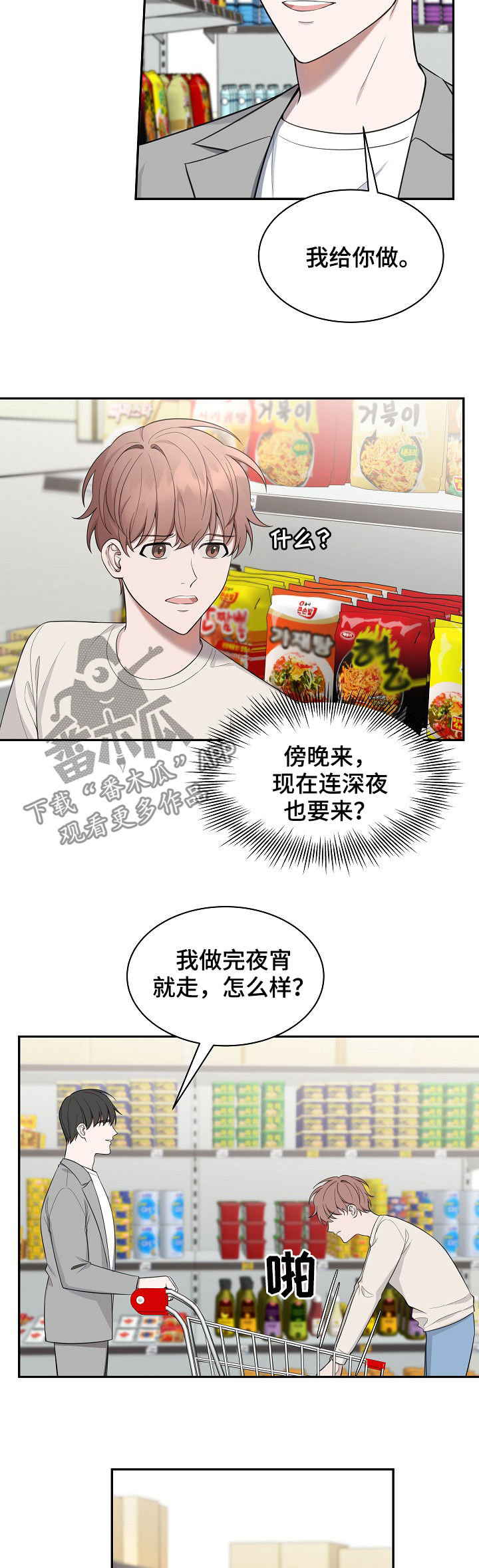 第81章：【第二季】倒台3