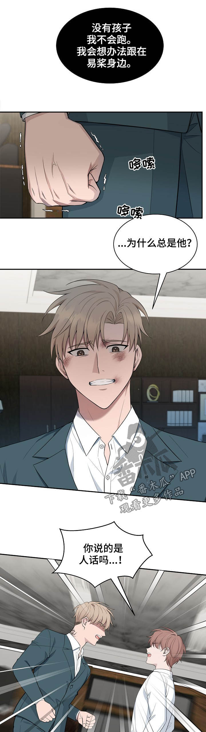 第85章：【第二季】回答错误2