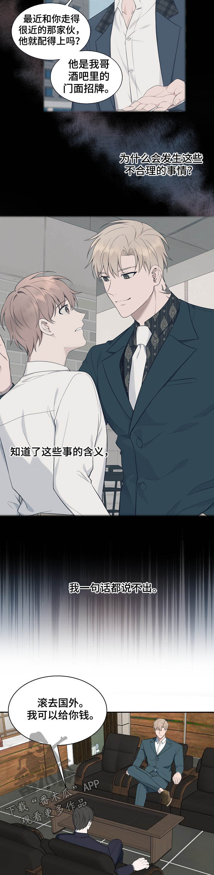 第83章：【第二季】不踏实1