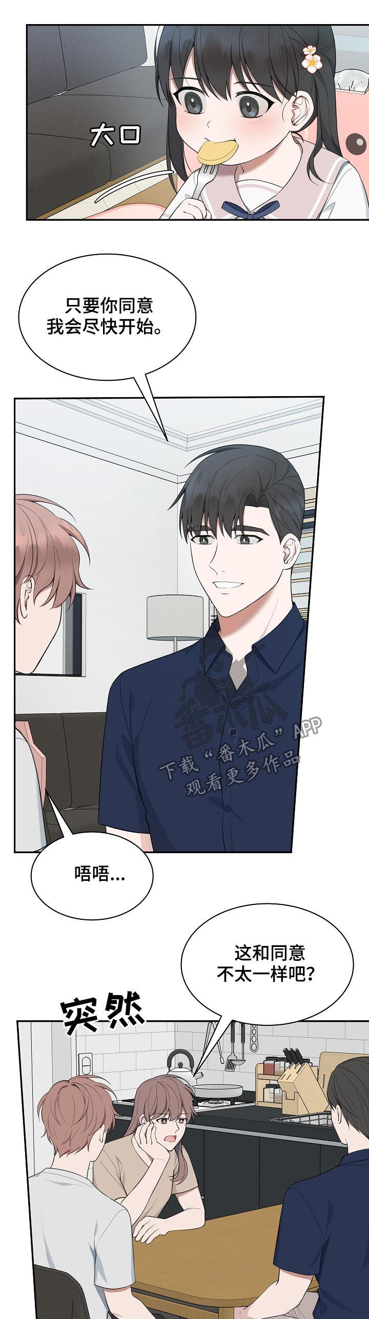 第69章：【第二季】讲义气3