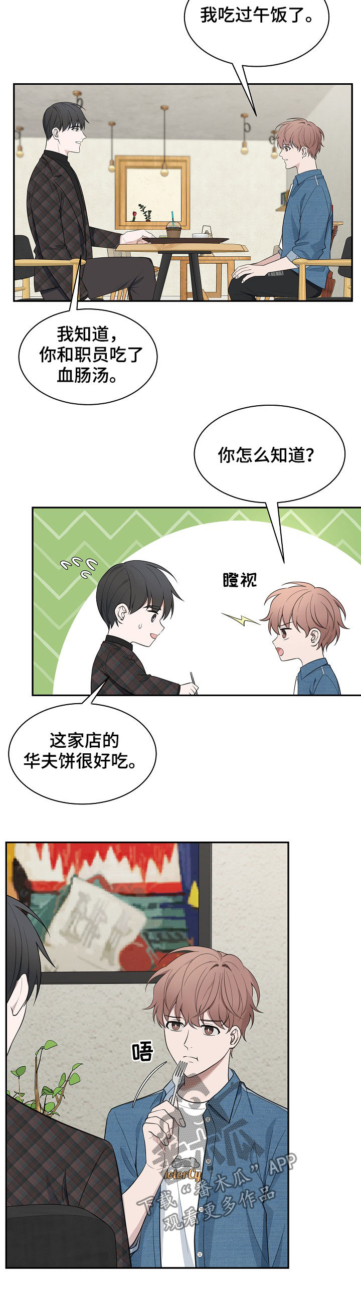 第79章：【第二季】那你呢3