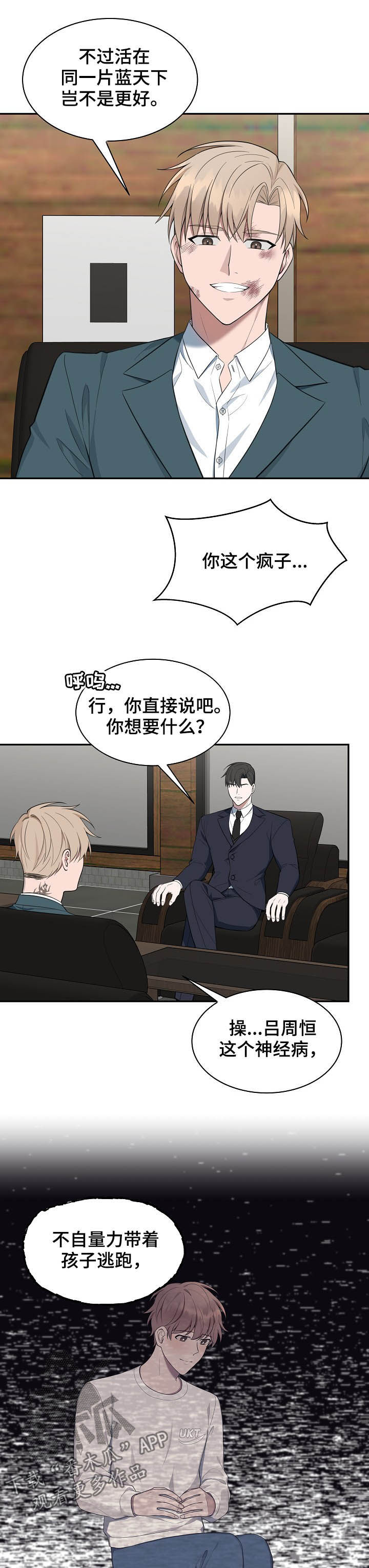 第83章：【第二季】不踏实3