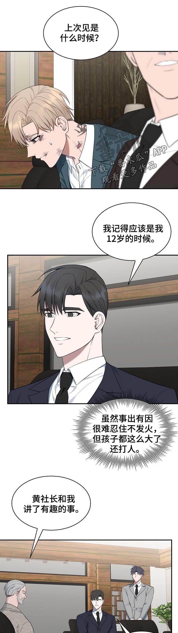 第82章：【第二季】赔罪2