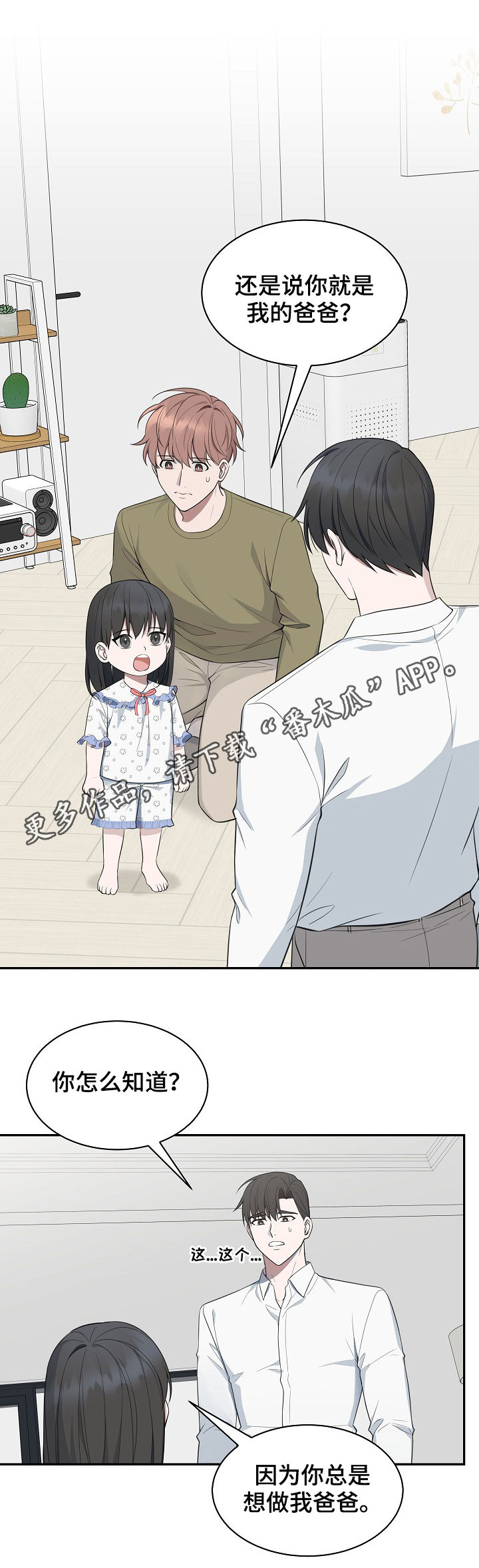 第78章：【第二季】约会圣地0