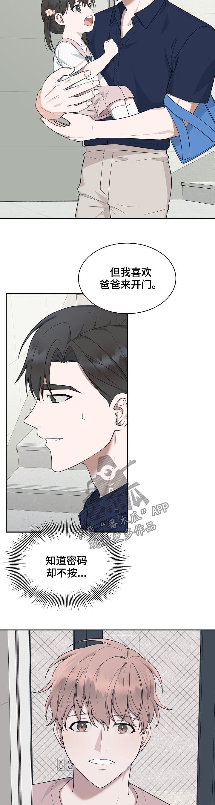 第68章：【第二季】好事1