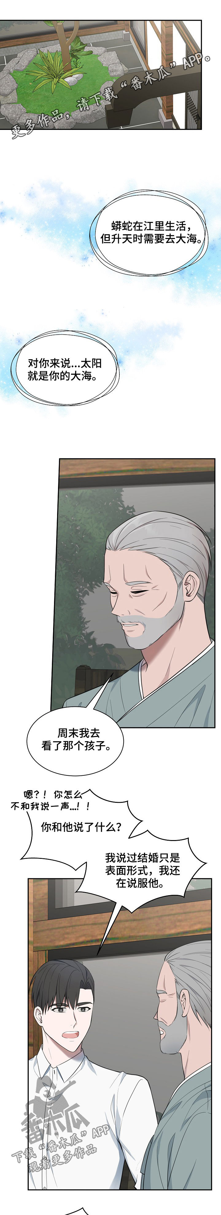 第76章：【第二季】谎话0