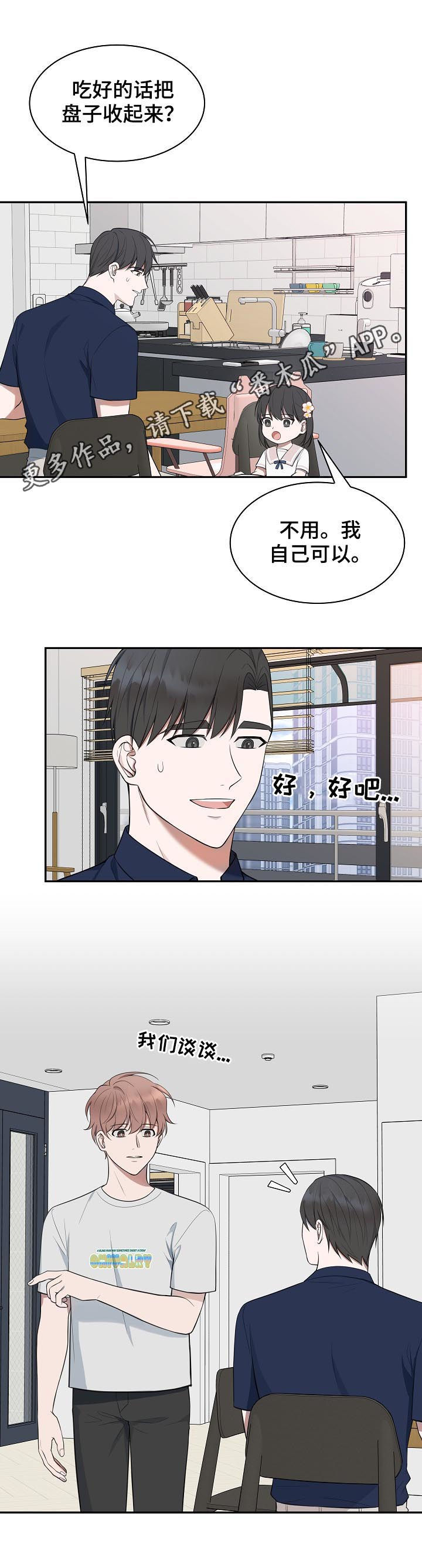 第70章：【第二季】担心0