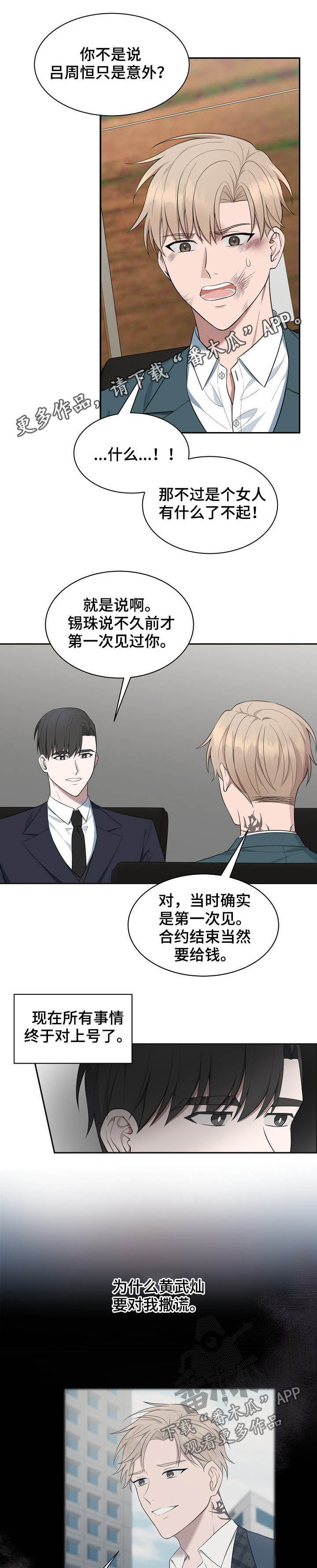 第83章：【第二季】不踏实0