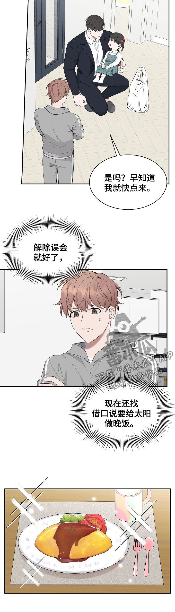 第80章：【第二季】厨艺4