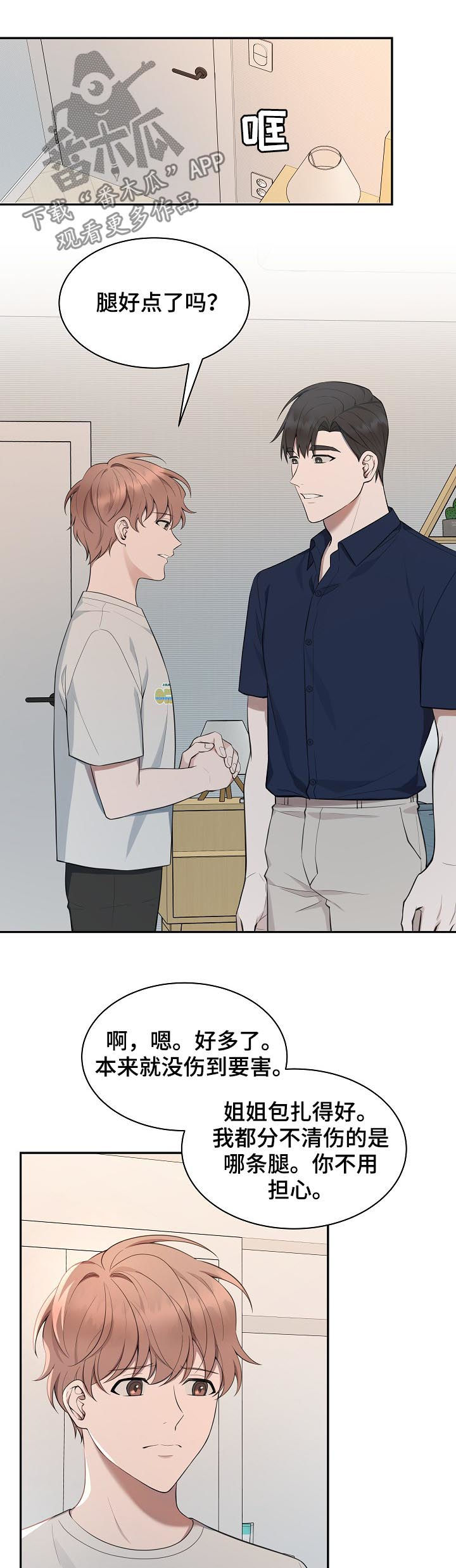 第70章：【第二季】担心1