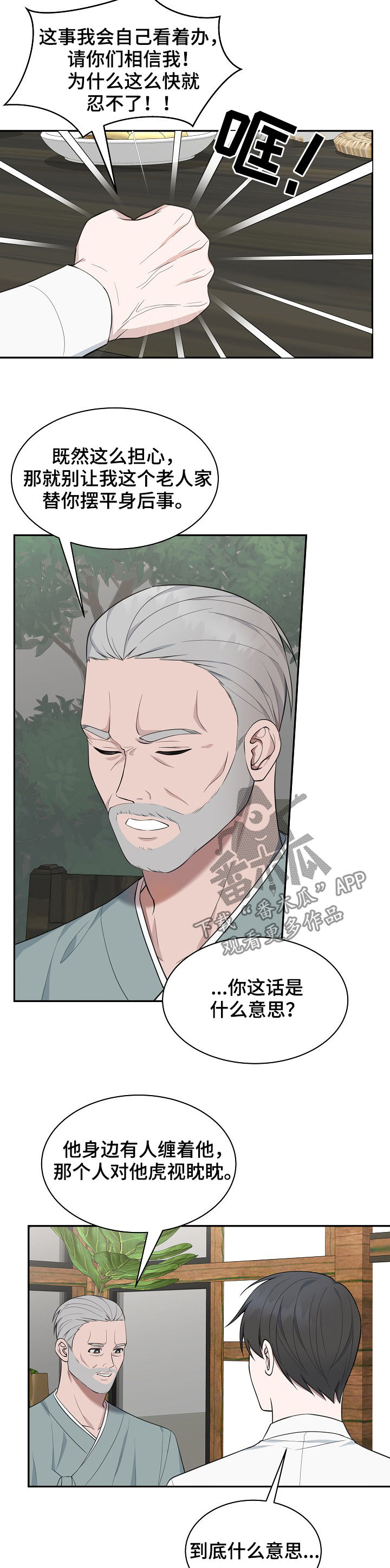 第76章：【第二季】谎话1