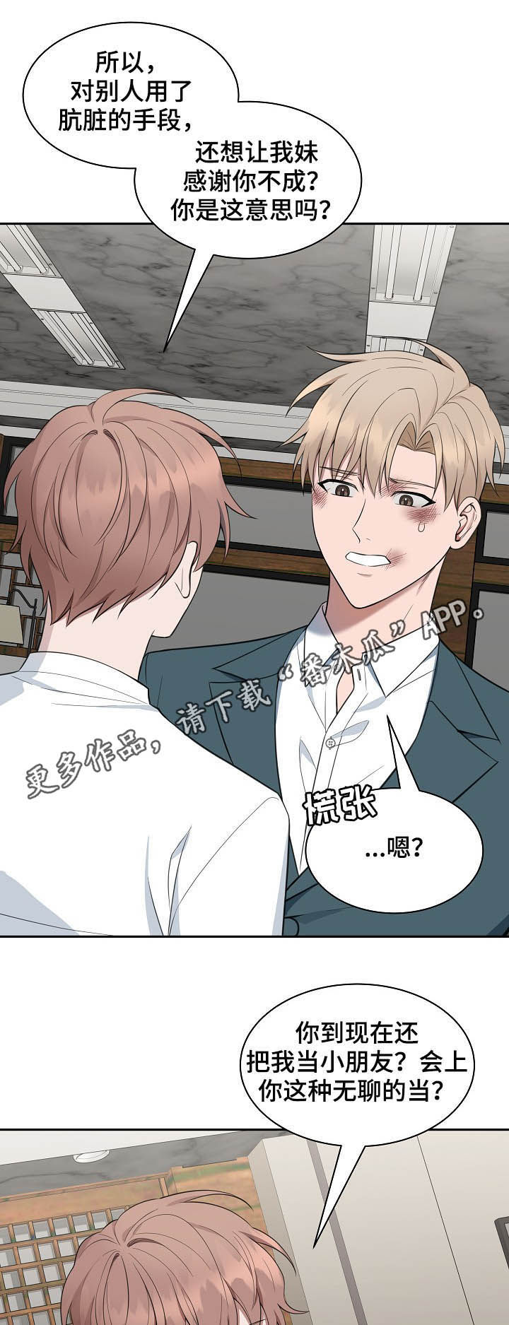 第85章：【第二季】回答错误0