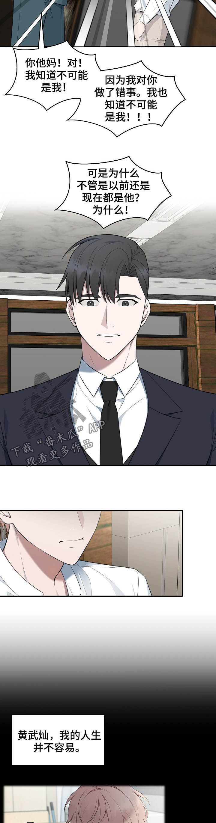 第85章：【第二季】回答错误3