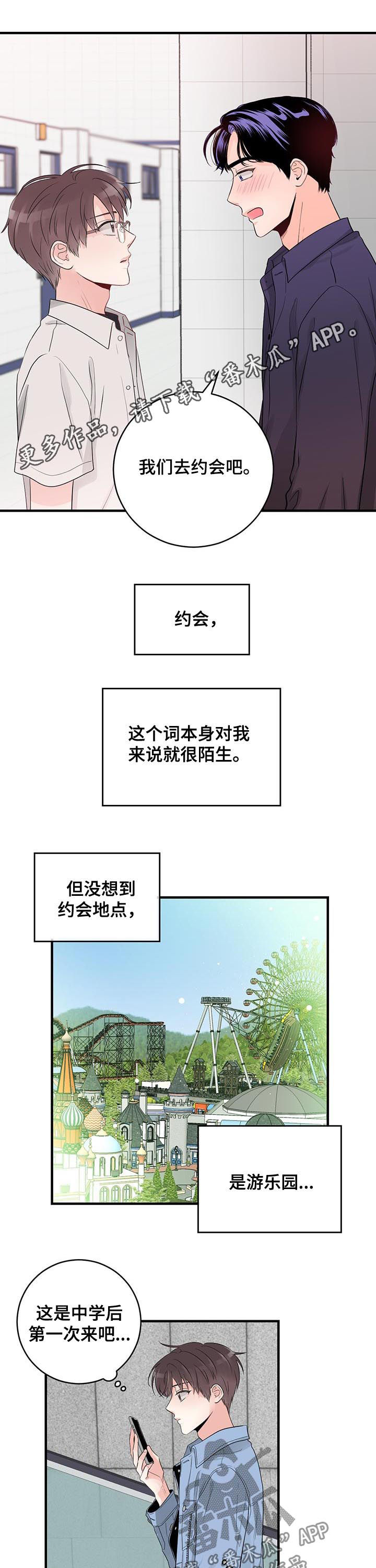 第48章：游乐园0