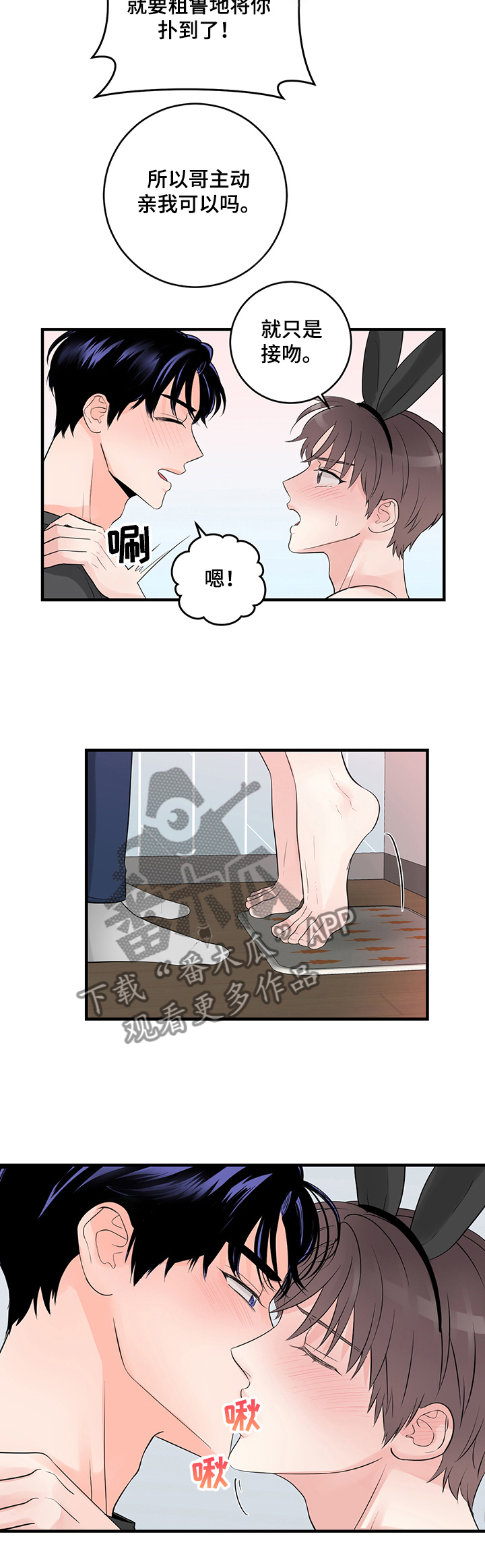 第77章：就只是接吻？4