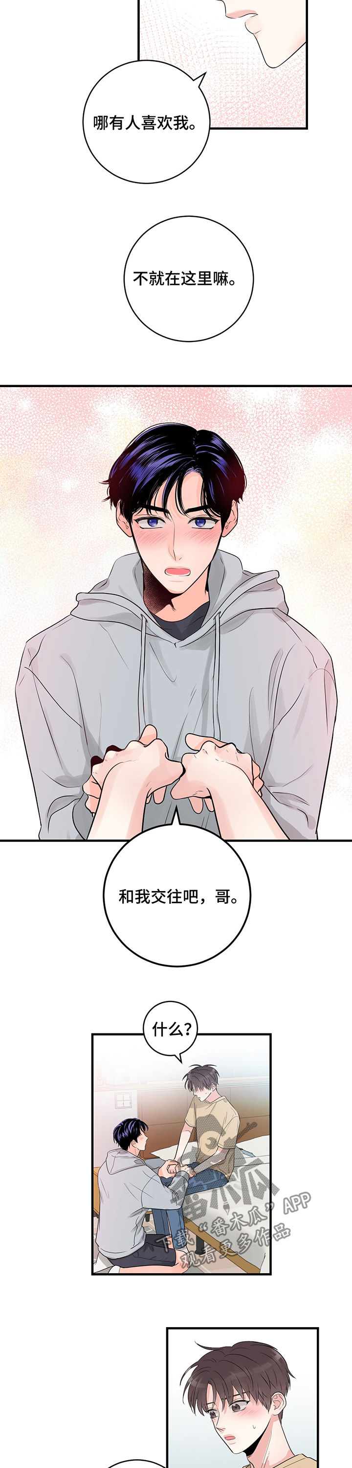 第44章：第一次被告白1