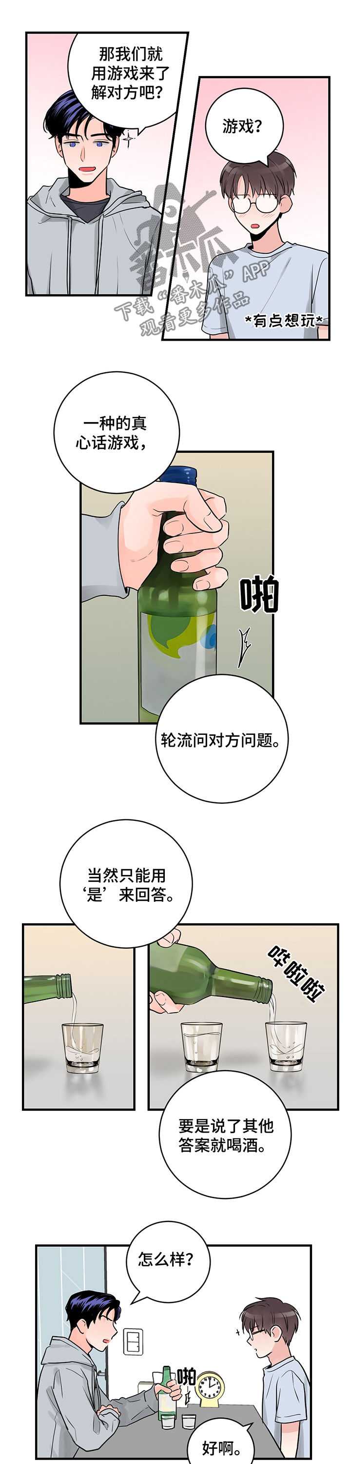 第35章：游戏2
