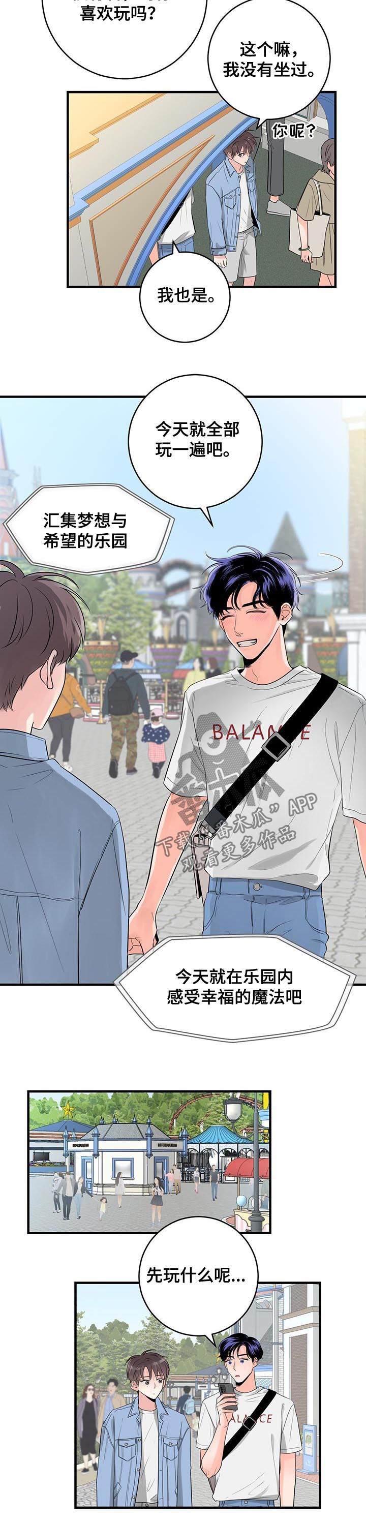 第48章：游乐园2