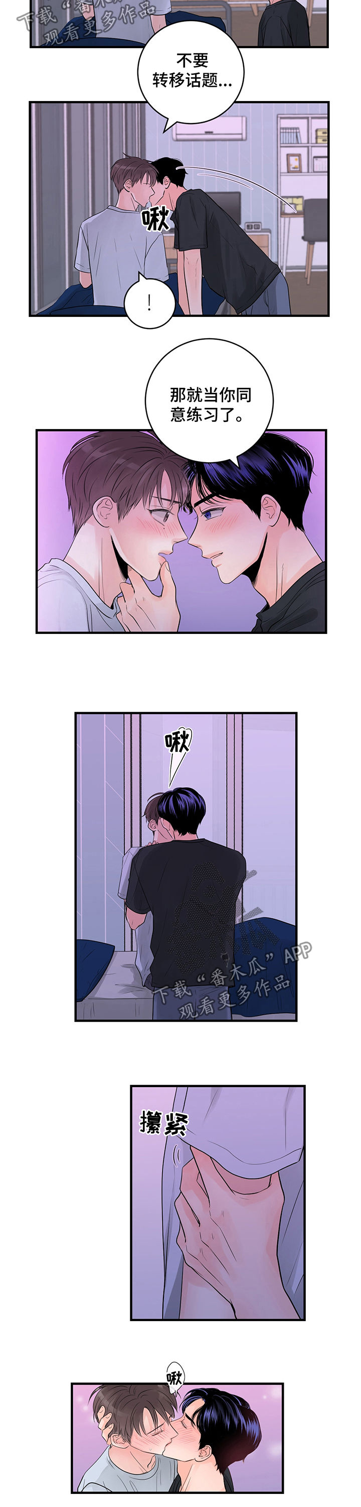 第37章：一起上学1