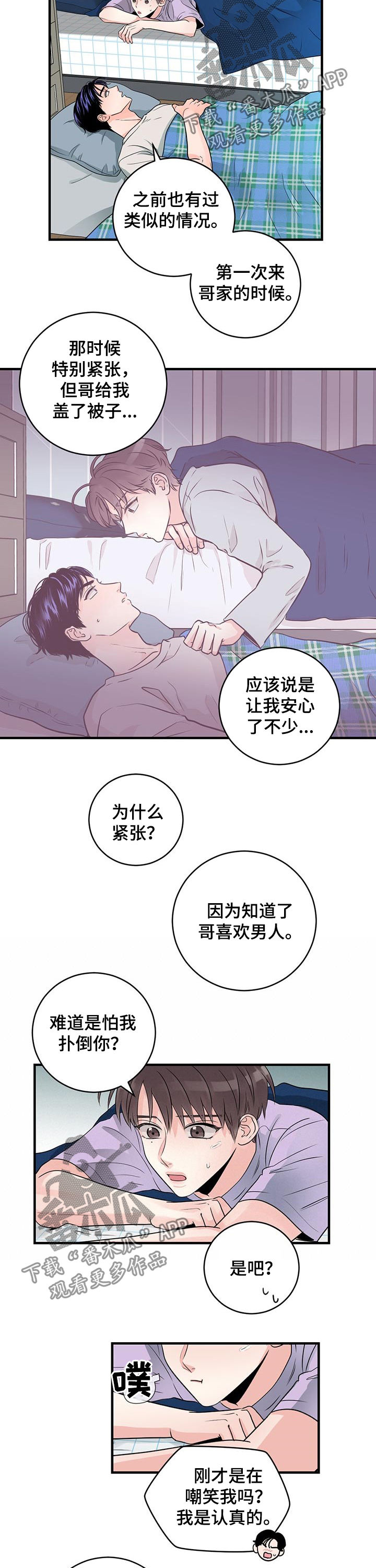 第58章：只能乖乖睡觉2