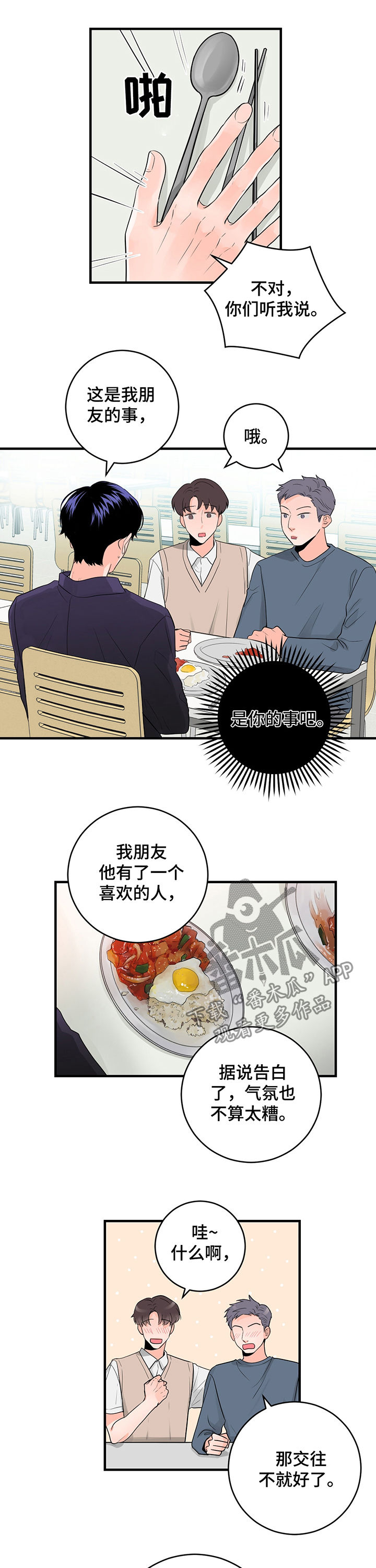 第47章：我们去约会吧3