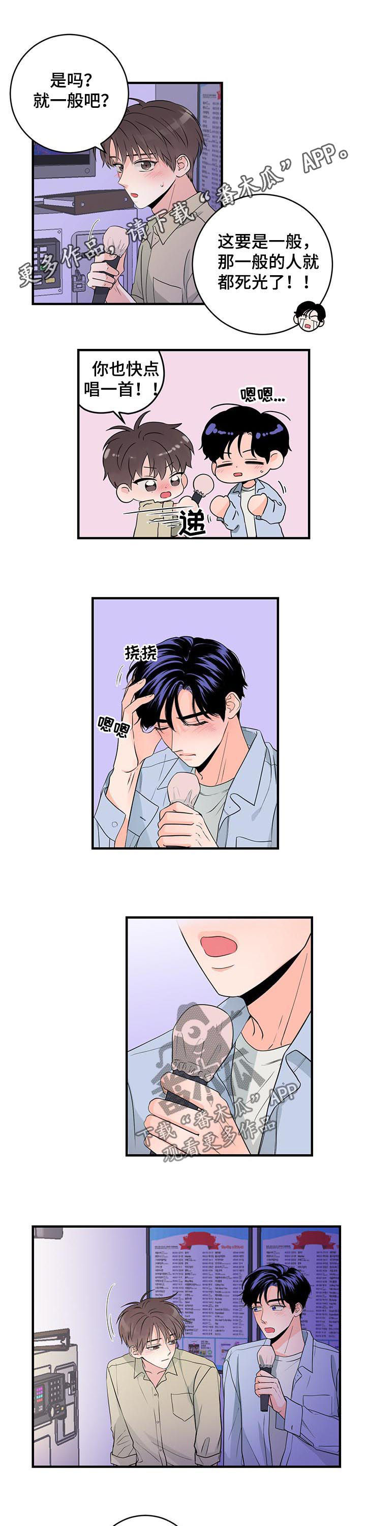 第66章：拜托不要动他0