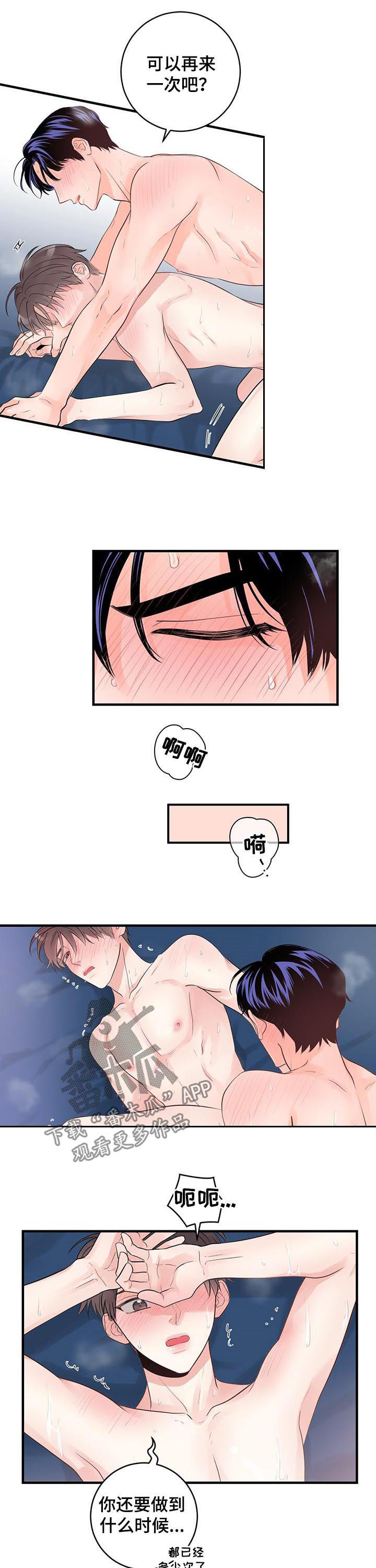 第72章：计划搞砸2