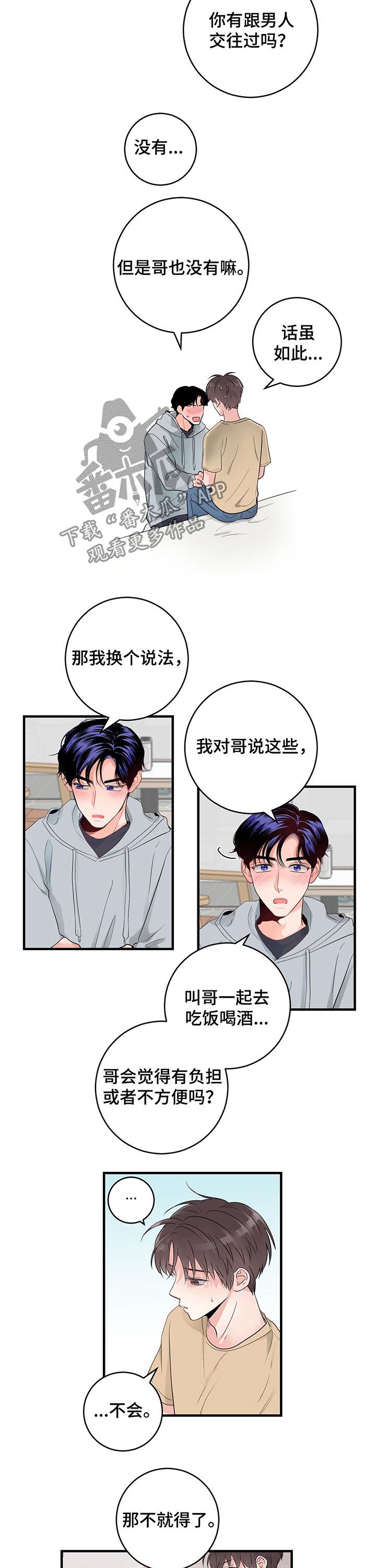 第44章：第一次被告白3