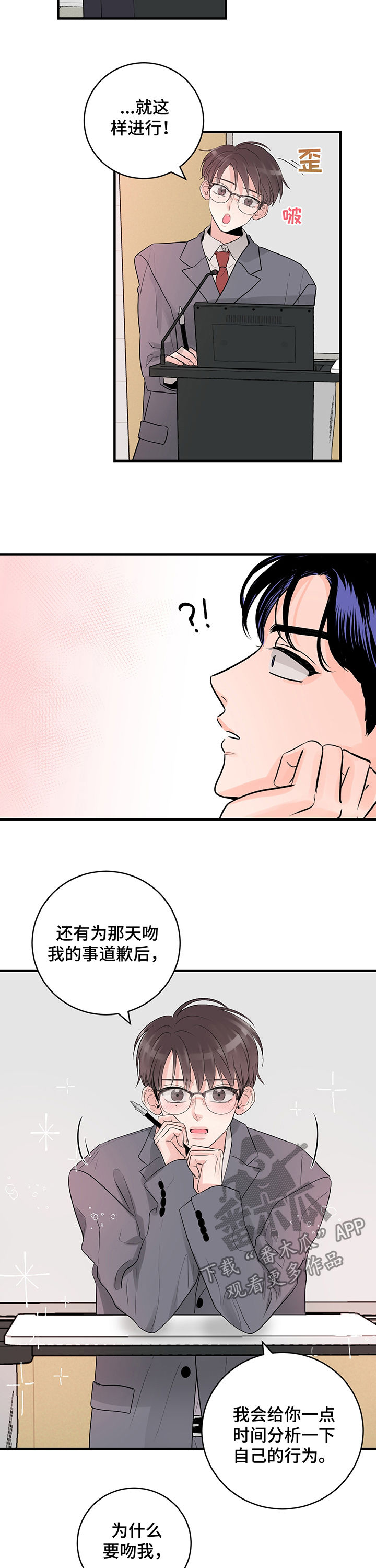 第30章：他想问什么3