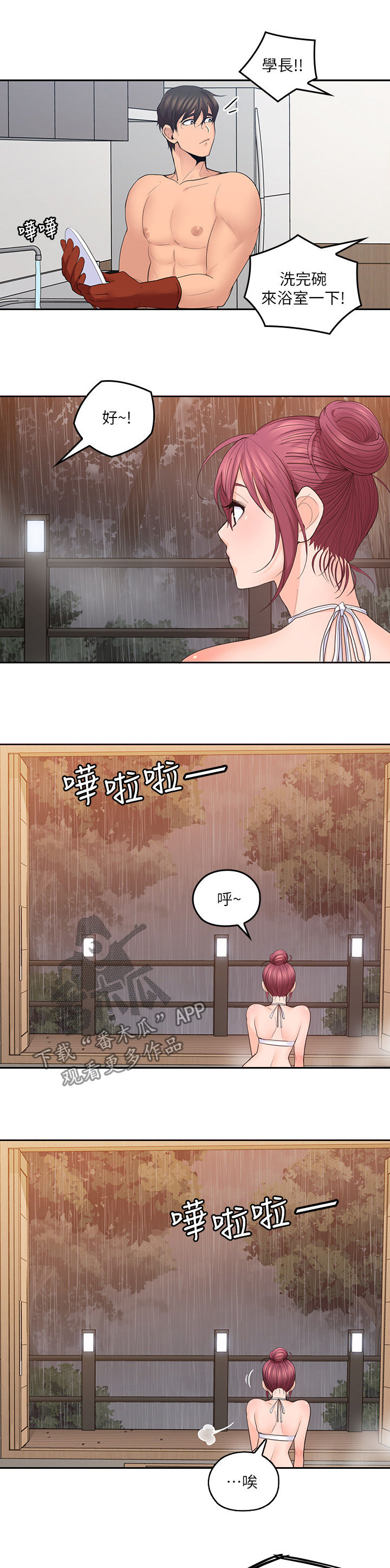 第51章：拉近距离1