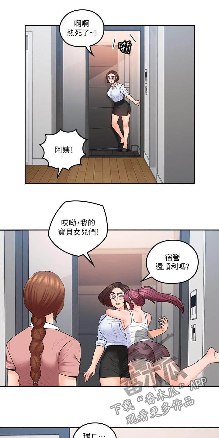 第80章：妈妈回来3