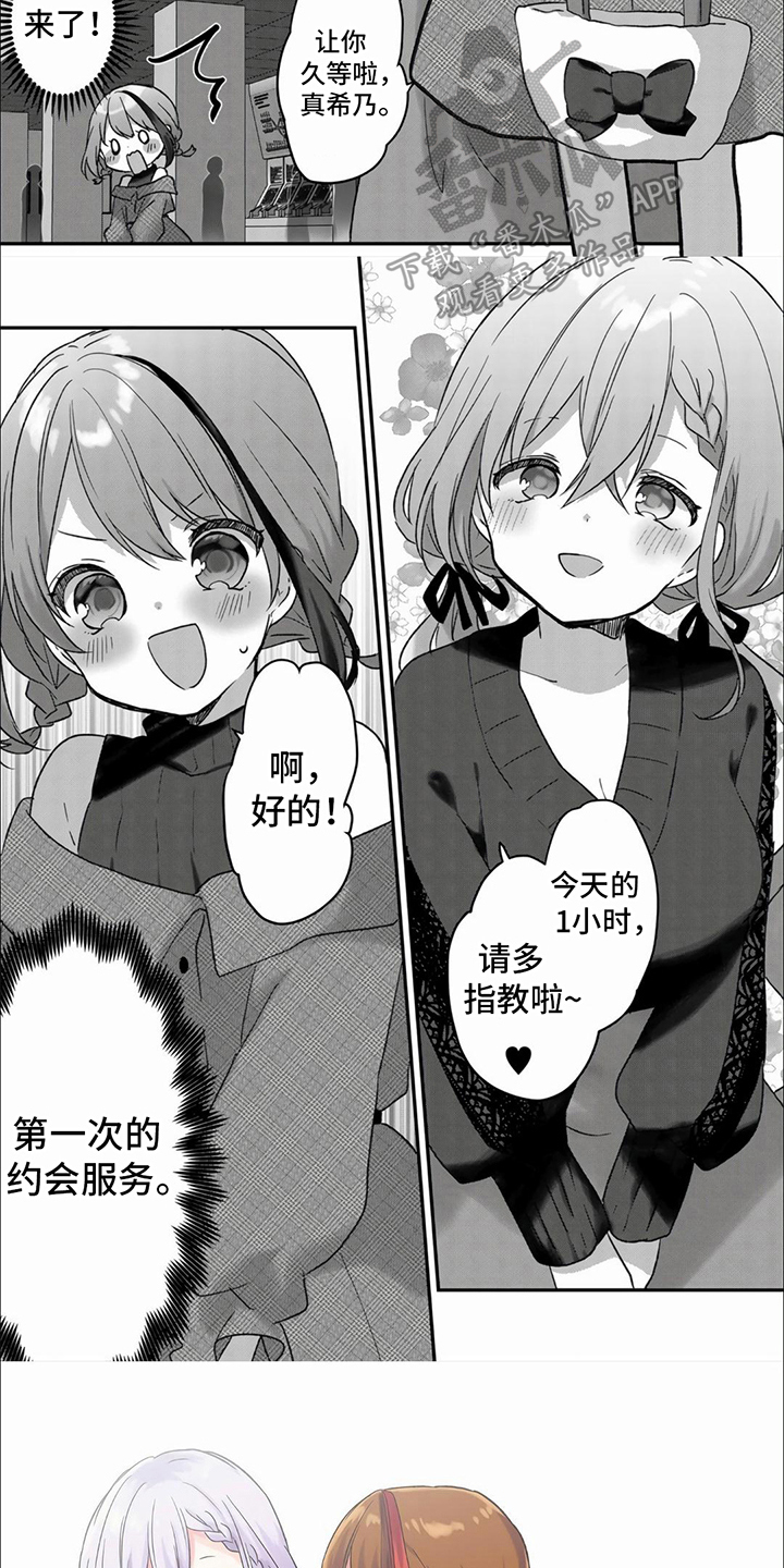 第14章：约会服务3