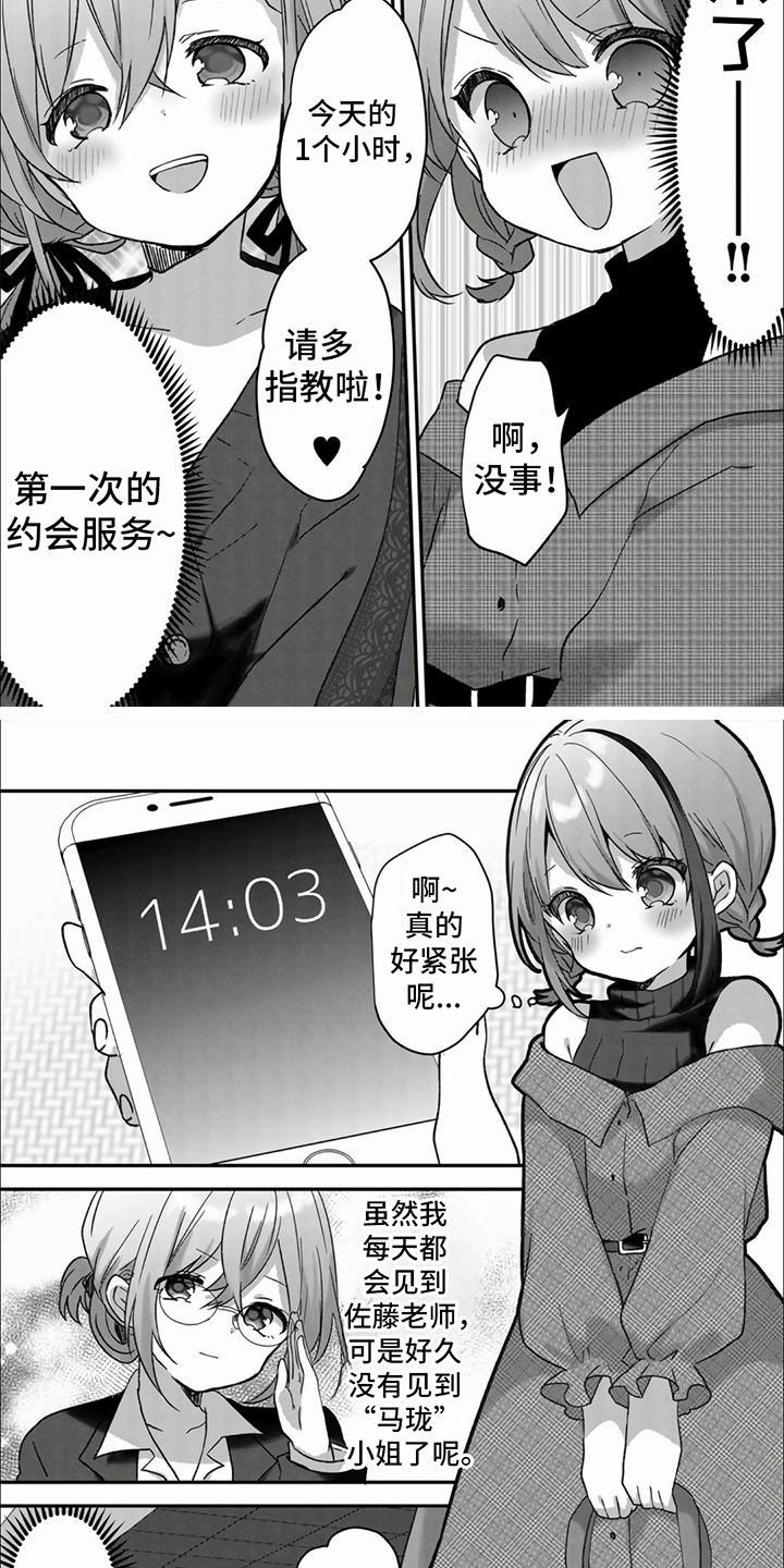 第14章：约会服务2