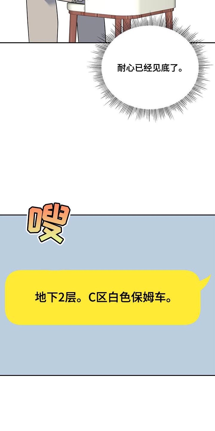 第83章：耐心已经见底了4