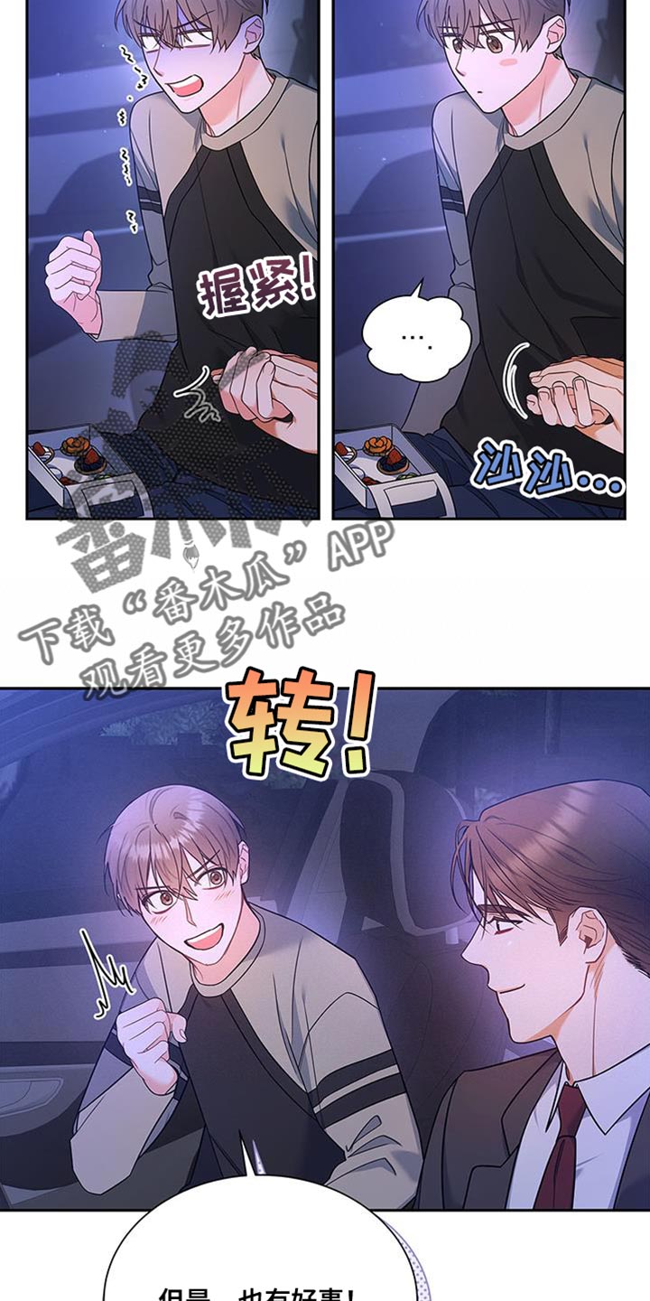 第73章：我想继续在一起1