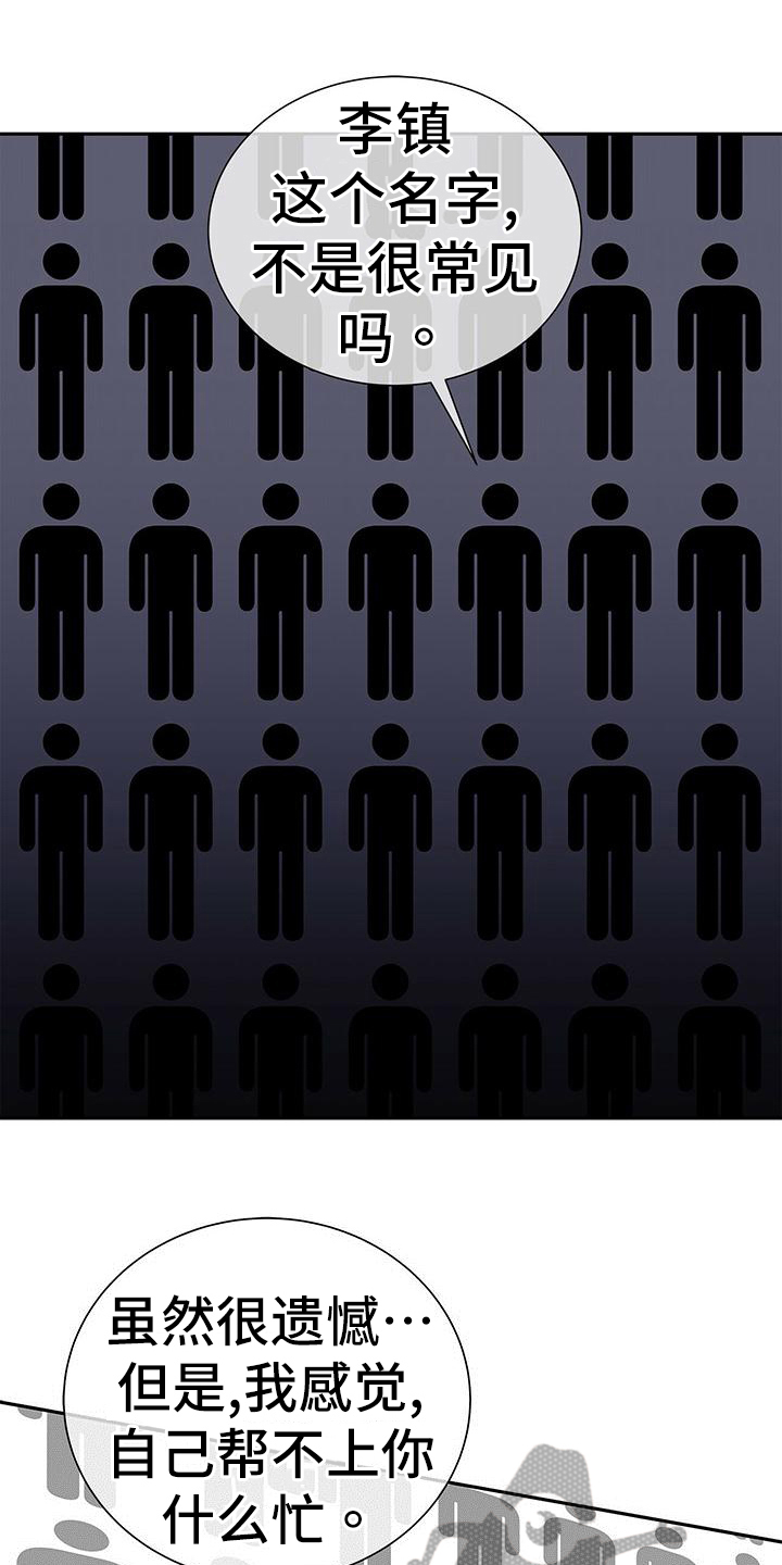 第28章：独名人3