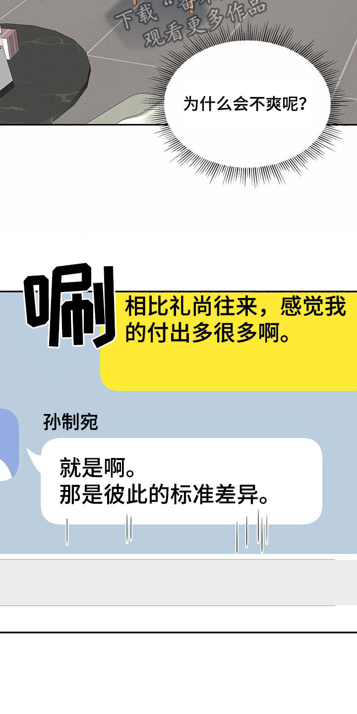 第68章：不是那种关系4