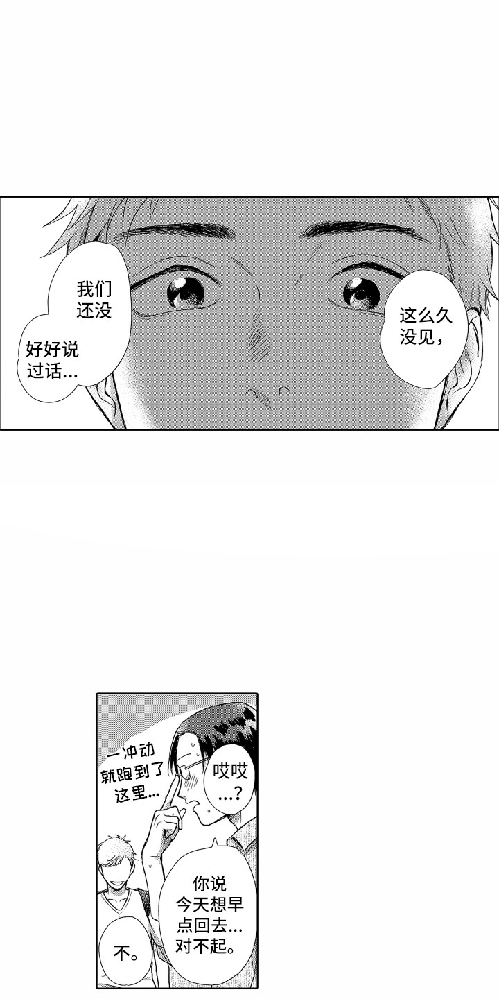 第2章：开朗大方2