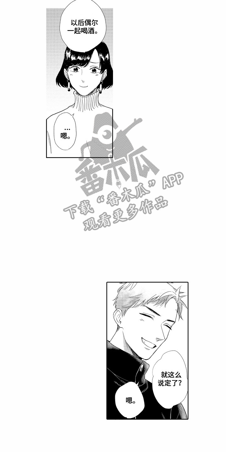 第7章：喝醉了1