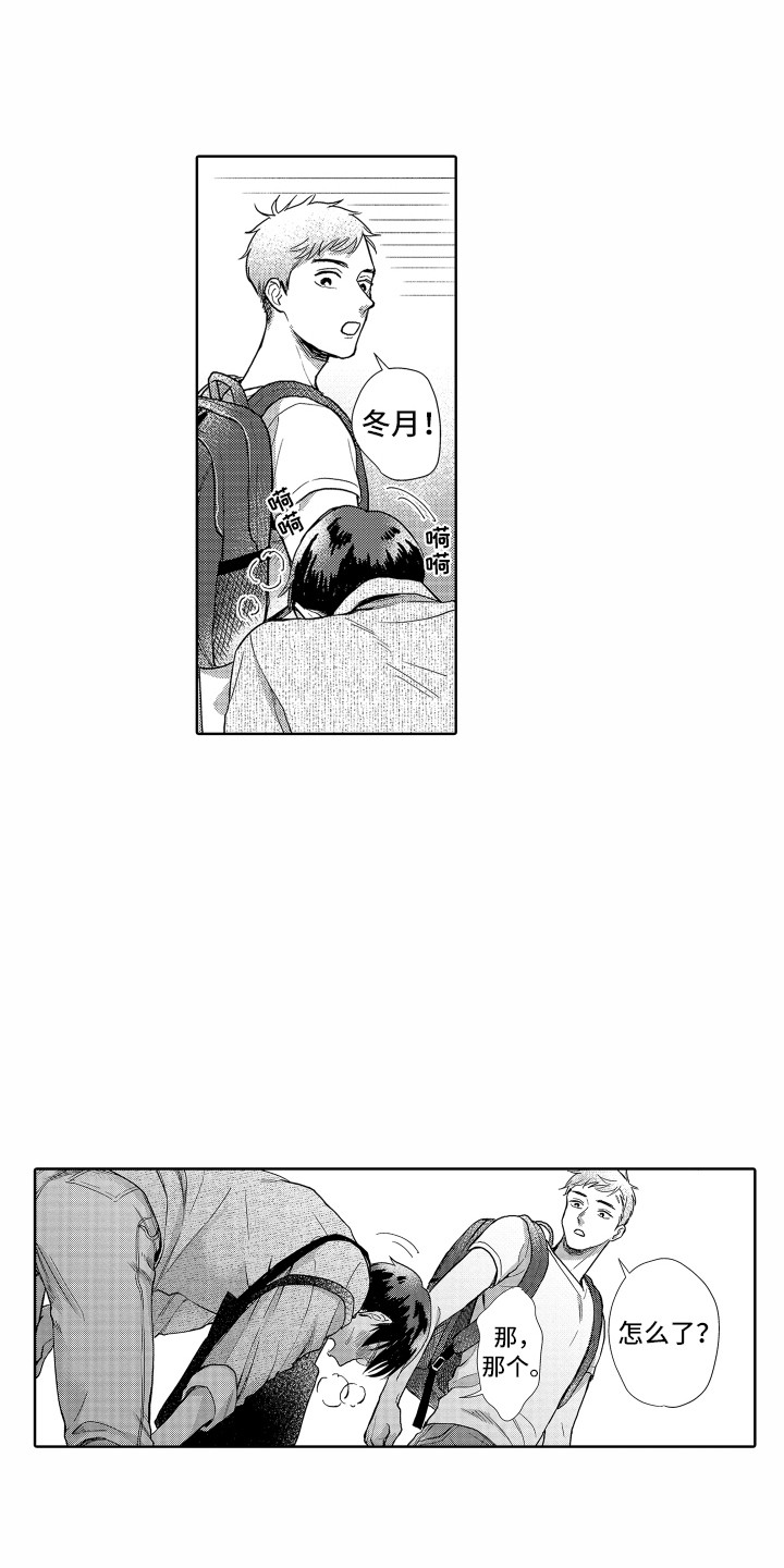 第2章：开朗大方1