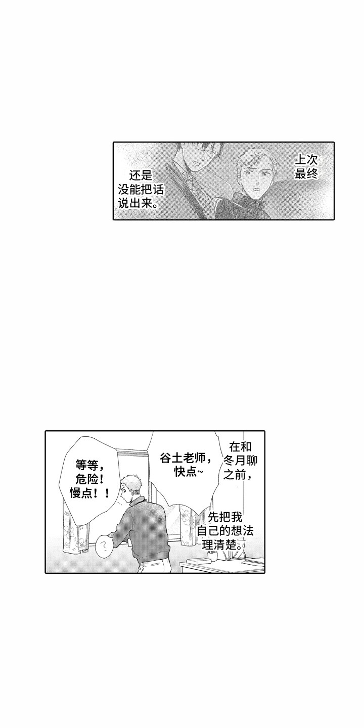 第12章：相同的想法2