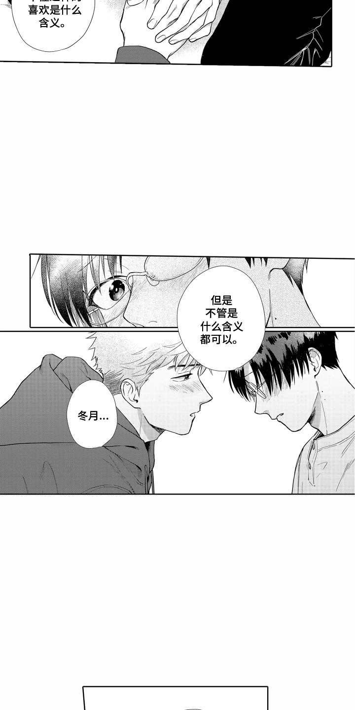 第31章：请多关照（完结）1