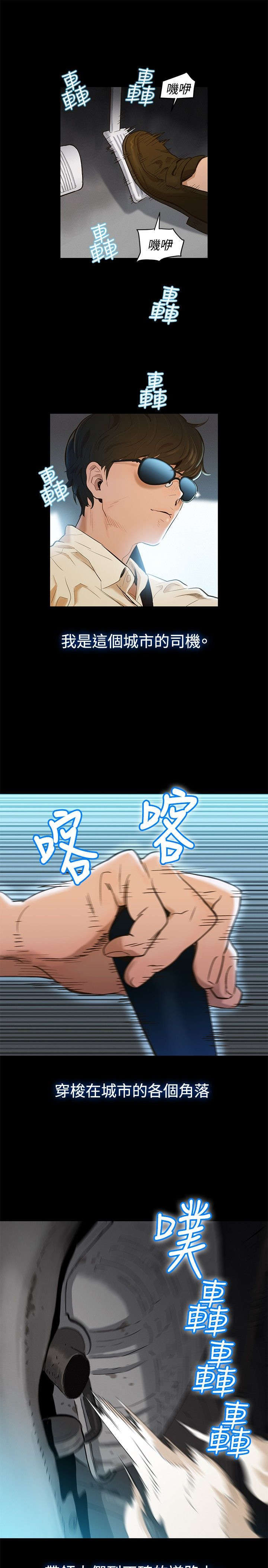 第1章：城市司机0